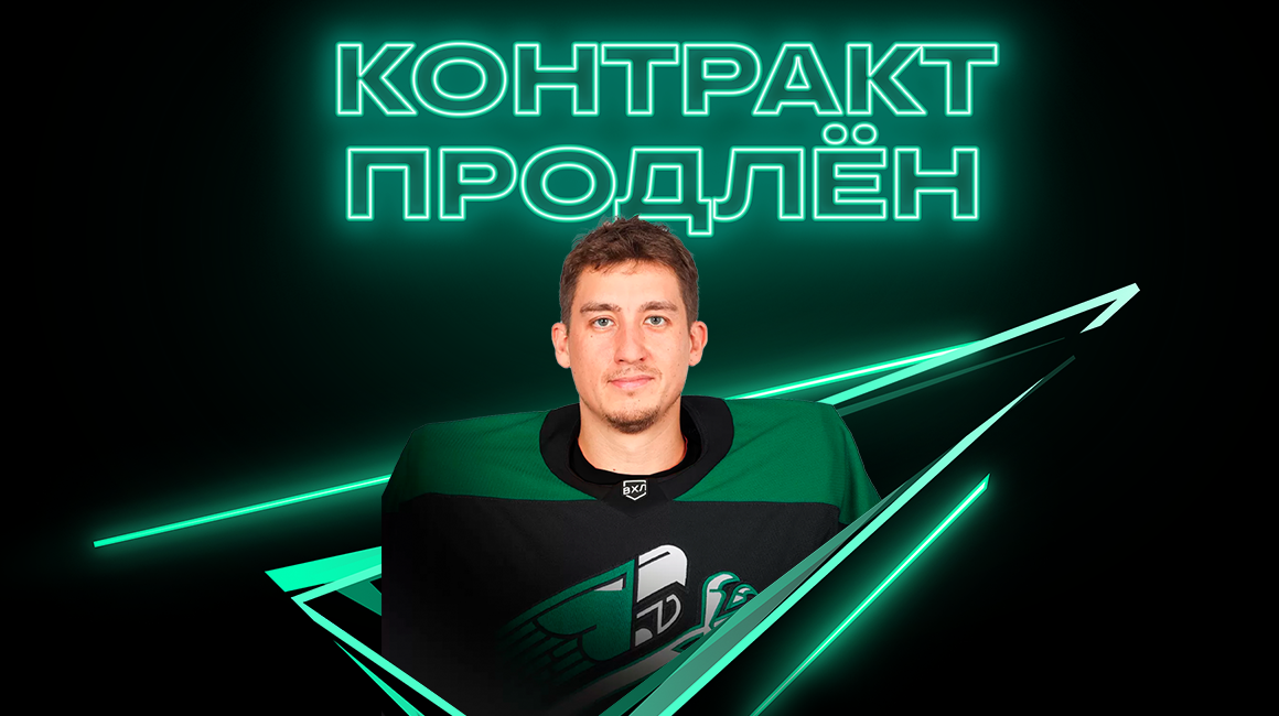 Рафаэль Хакимов продлил контракт с клубом