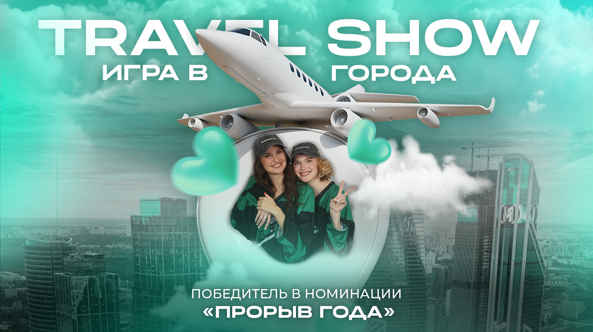 ХК «Юнисон-Москва» — лауреат в номинации «Прорыв года»